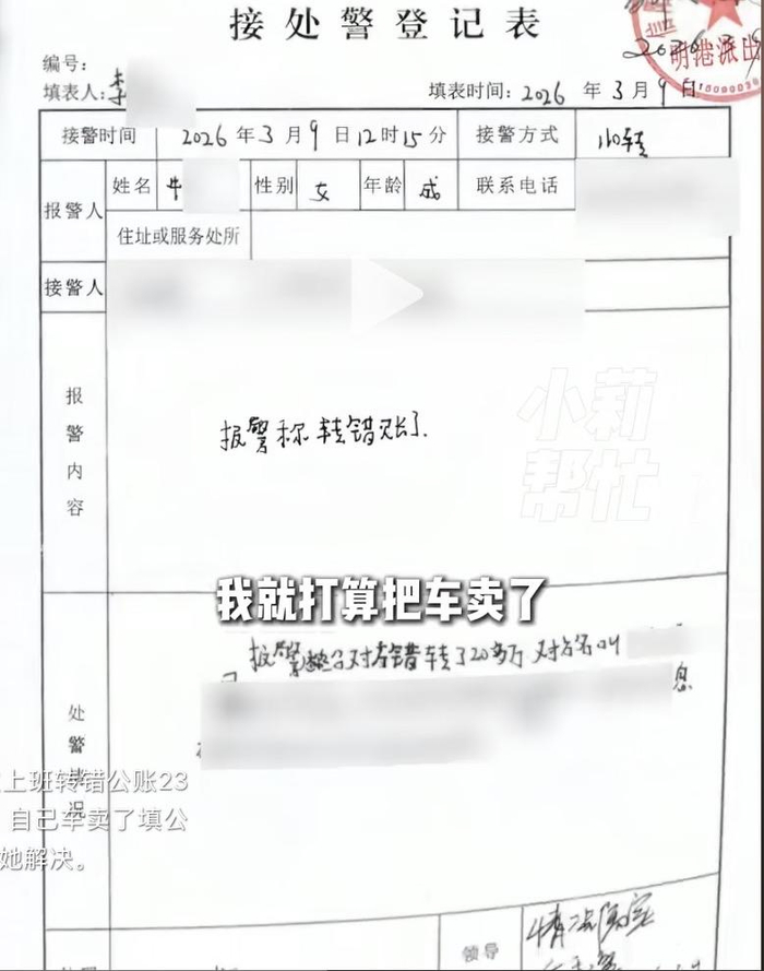 ▲《接处警登记表》