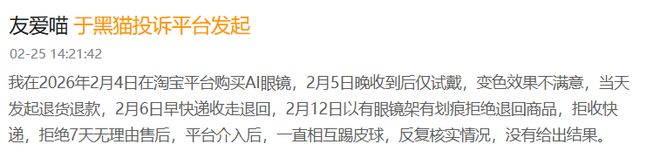 图片来源：黑猫投诉