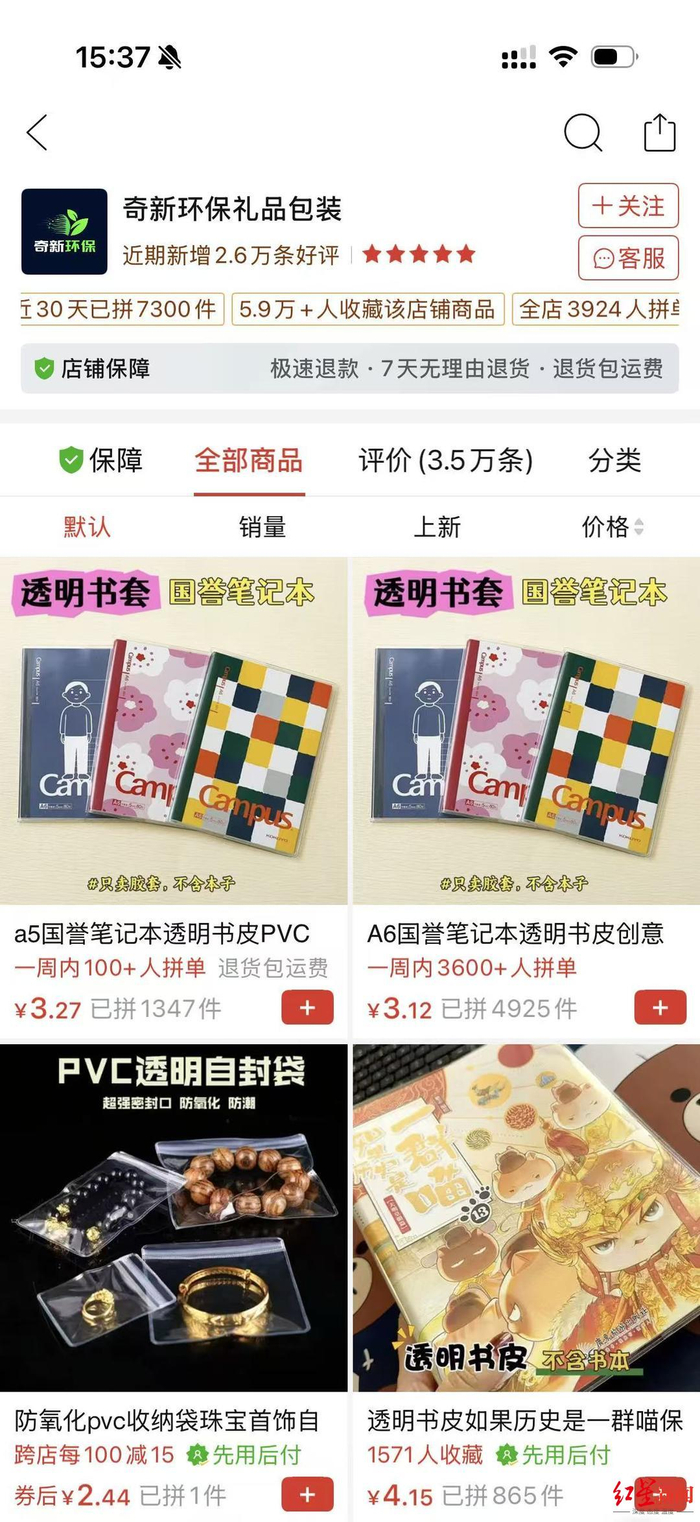 ▲涉事商品图片