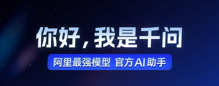 图片来源：新浪微博（@千问）