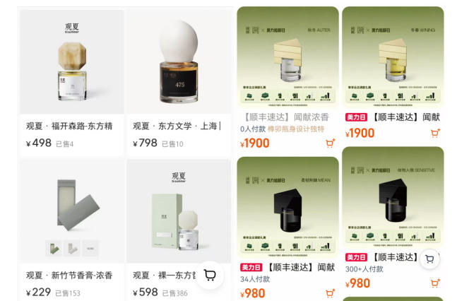 　　图为观夏、闻献品牌香氛定价