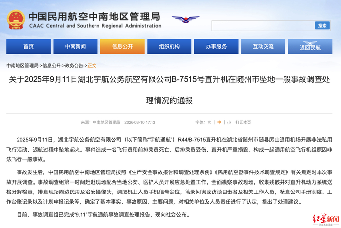 ▲事故调查处理报告