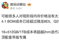 消息称今年第一季度 16GB LPDDR5x+1TB UFS 4.1 BOM 成本已超过骁龙 8E5 SoC