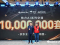 格力与京东签署战略合作，目标三年销AI空调1000万台