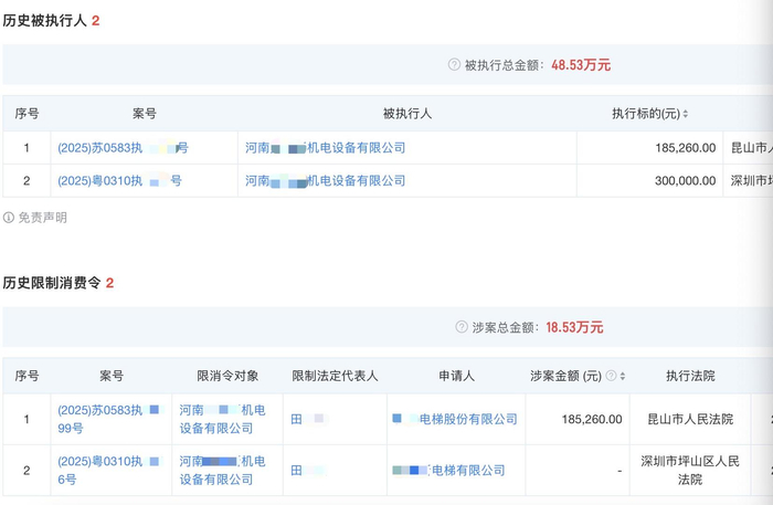 ▲收款方被限制消费记录