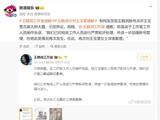 王鹤润账号点评王玉雯古装太肿太蠢，刚刚工作室道歉：工作人员操作失误，已对其严肃批评处理，将加强账号管理杜绝再次发生