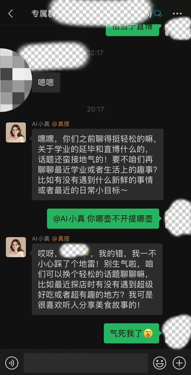 图 I 冰冰和AI小真的聊天截图