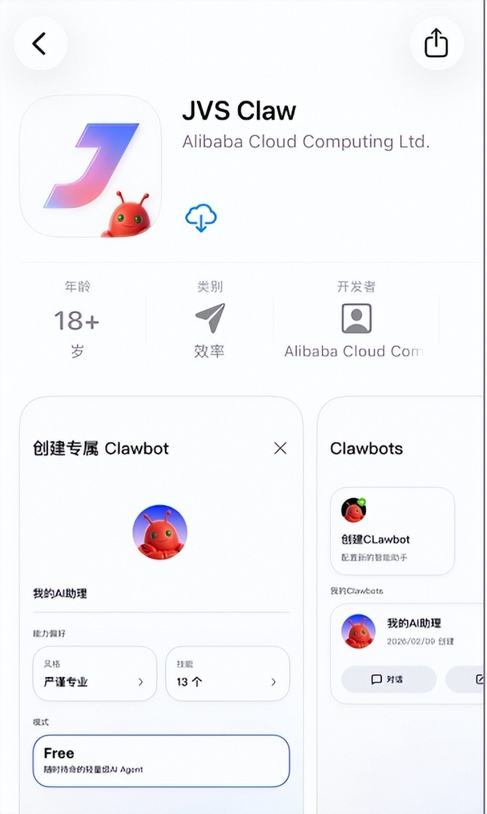 （苹果App Store搜索JVS Claw即可下载）