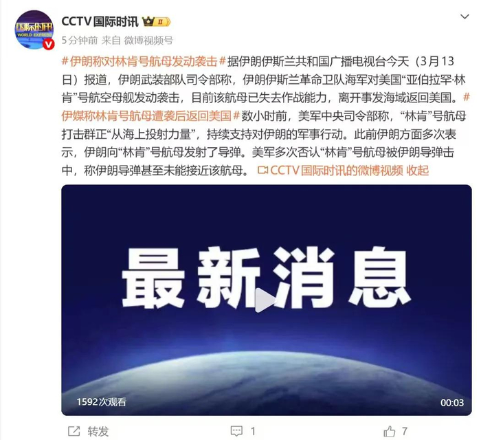 突发!伊朗对林肯号航母发动袭击__财经头条__新浪财经
