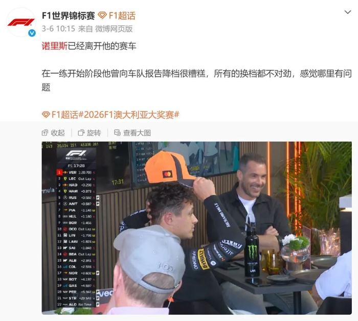 图片来源：新浪微博（@F1世界锦标赛）
