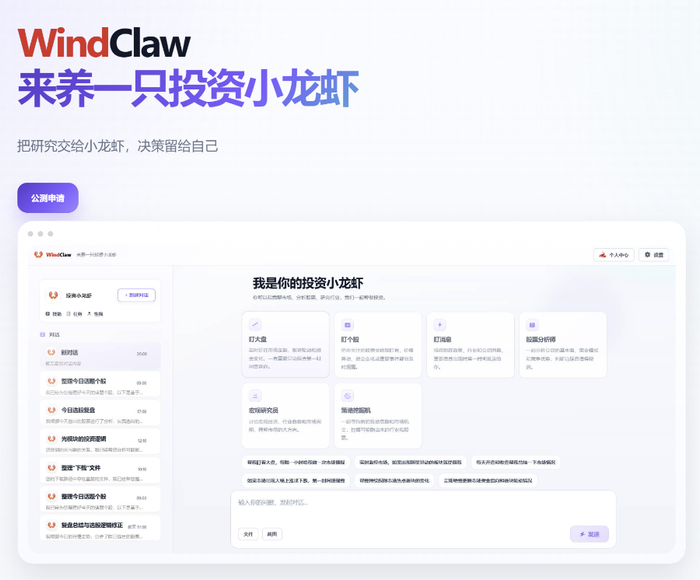 图：万得WindClaw公测页面