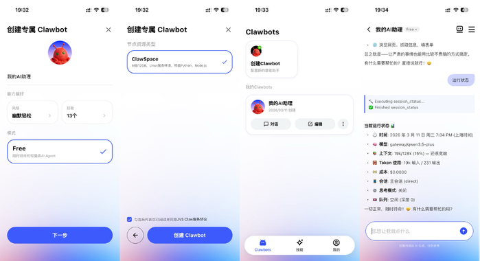 （三步完成龙虾创建，无需配置IM软件开启对话）