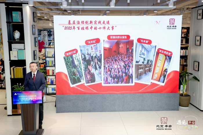 丰台区委社会工作部发布基层治理领域亮点工作成效及下步工作重点。