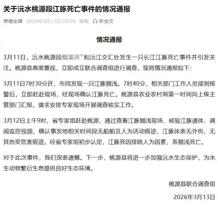 来源：常德全媒公众号、央视新闻