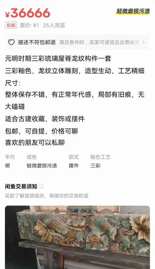 闲鱼平台截图。