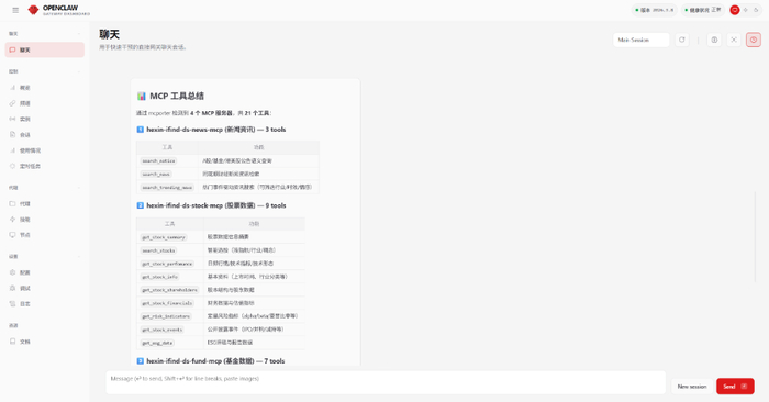 图：同花顺iFind MCP接入OpenClaw页面