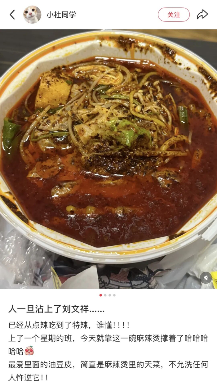 重麻重辣的刘文祥饭张力满满，每个人都有自己的心头好菜，一口下去夯爆了 / 图源小红书博主@小杜同学（已授权）