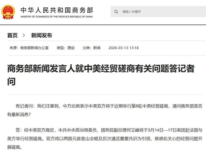 商务部网站截图