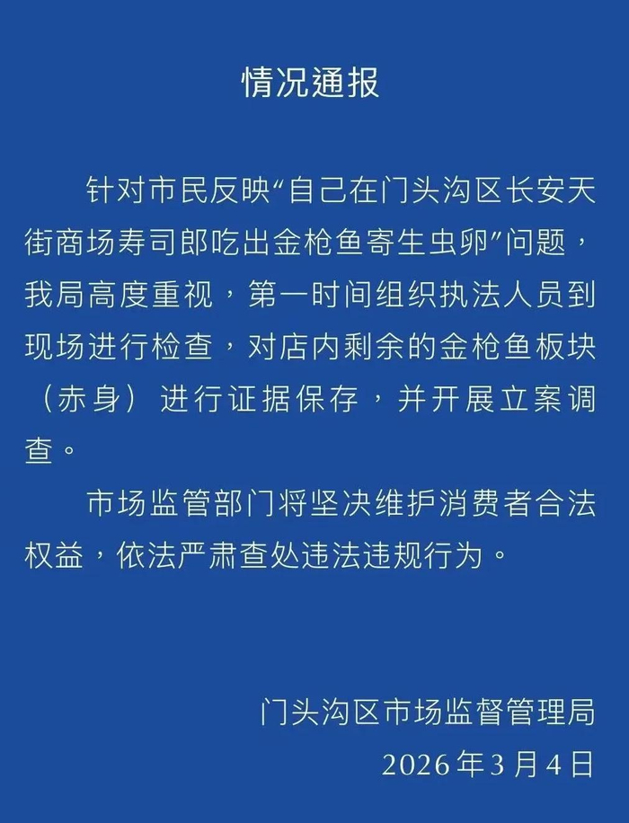 图源：门头沟市场监管