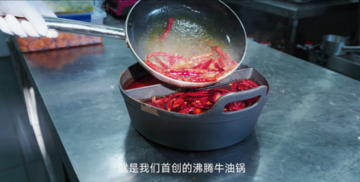 ▲行业首创沸腾牛油锅（图源网络侵删）