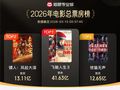 2026年度电影总票房突破110亿 《飞驰人生3》狂揽41亿领跑