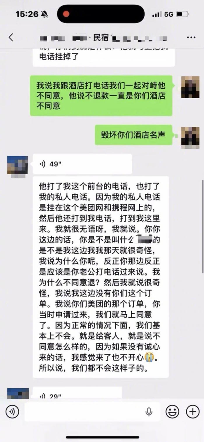 尚女士提供的和酒店老板的聊天记录截图