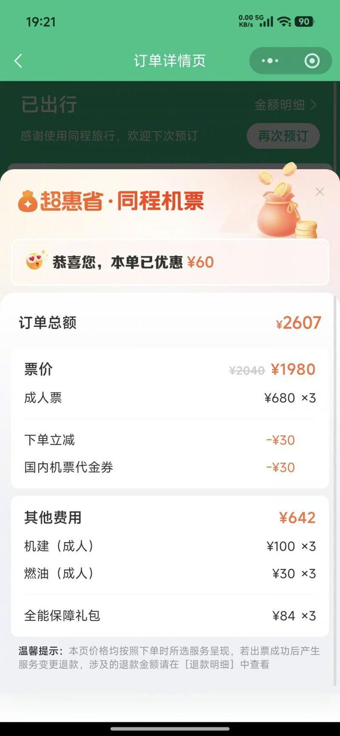 王女士订单详情页
