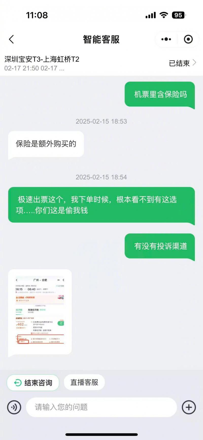 刘先生与客服沟通的聊天记录