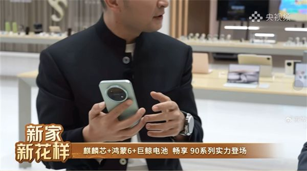 随后，华为终端官方账号同步释放新品联合海报，正式官宣华为畅享 90系列。
