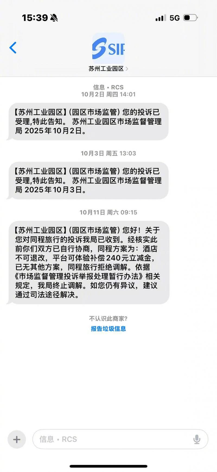 尚女士向市监局投诉及调解终止的通知信息