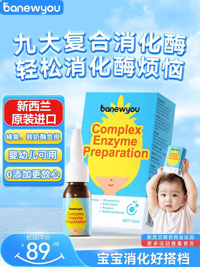 “伴乐优”复合消化酶商品页面宣称“婴幼儿可用”。 电商截图