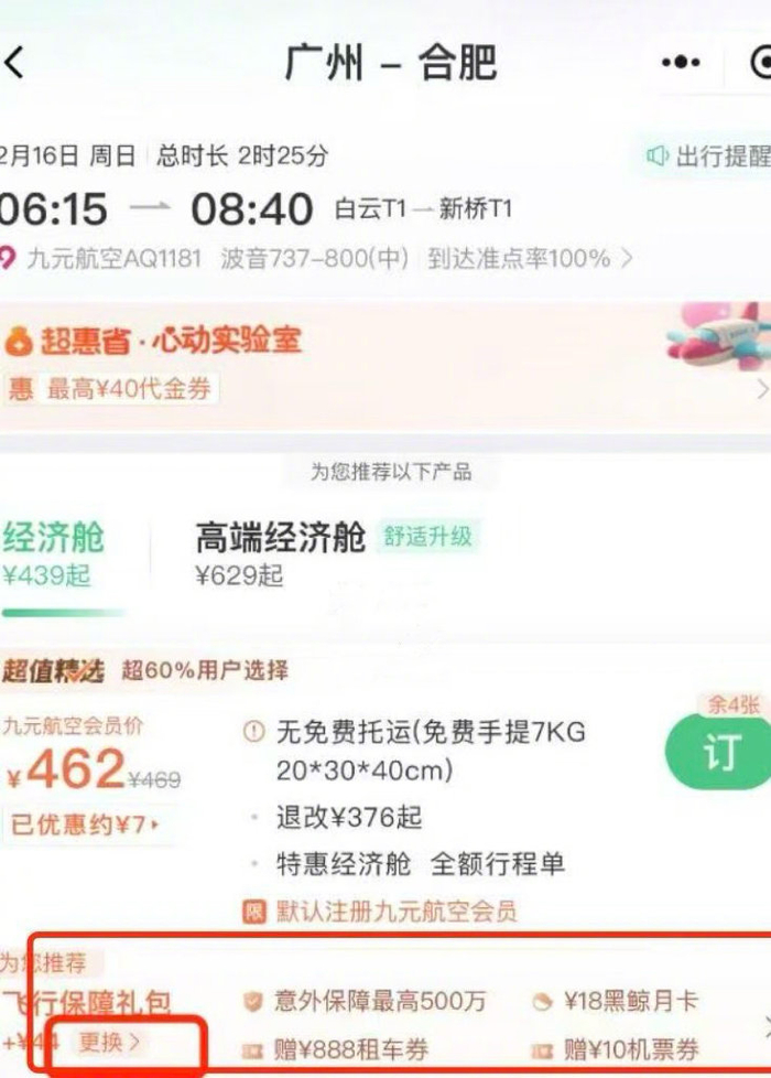 客服在聊天记录中用于证明“消费者可自主选择更换礼包”的页面