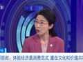 央视财经评论丨洞悉消费范式变化 激活体验经济新动能