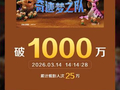 电影《奇迹梦之队》票房破1000万