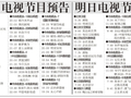 电视节目预告