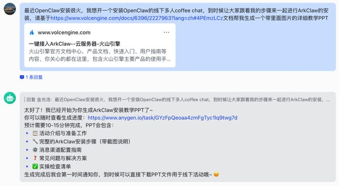 飞书里控制 ArkClaw｜图片来源：飞书