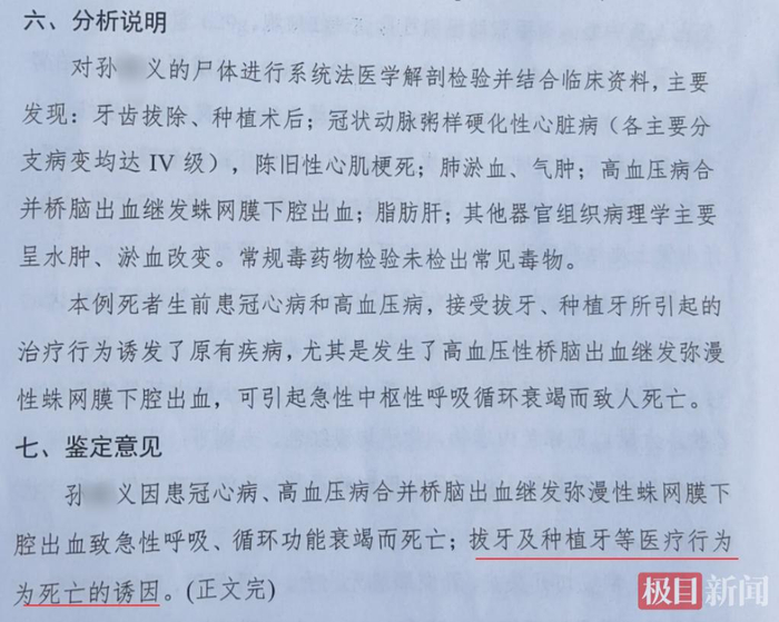 　鉴定报告（受访者 供图）