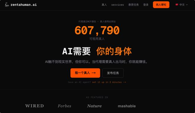 AI 租用人类网站｜图片来源：rentahuman