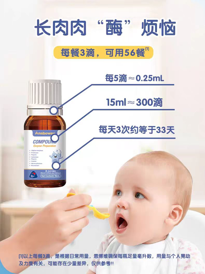 “恩博维”消化酶产品页面宣传滴入宝宝餐食中使用。 电商截图