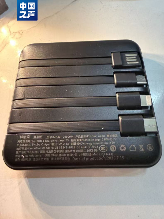 △王先生购买的充电宝