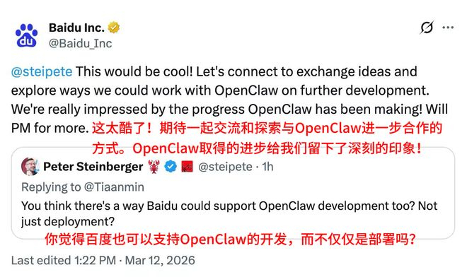 ▲OpenClaw创始人Peter Steinberger在社交平台X上点赞百度
