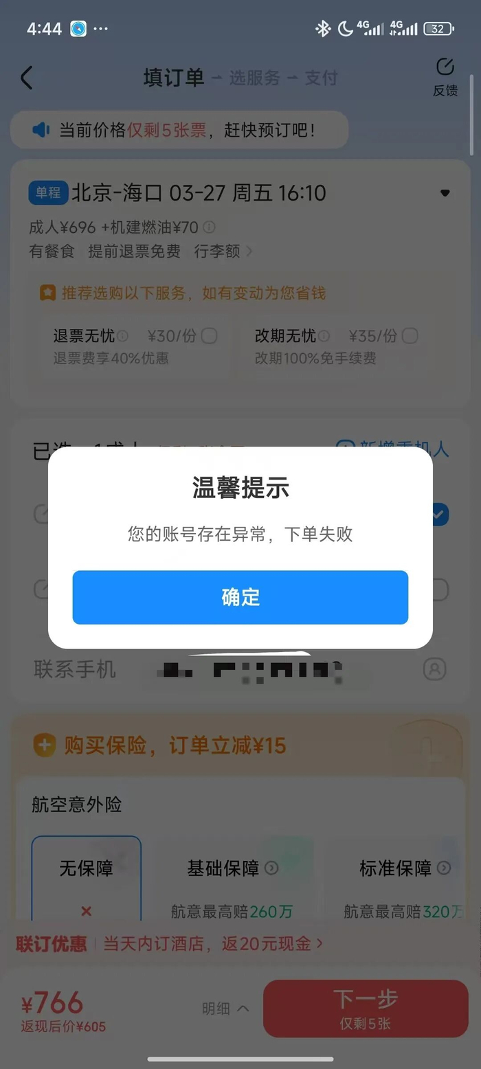 ▲与客服沟通后，李潇的平台账户显示异常。 受访者供图