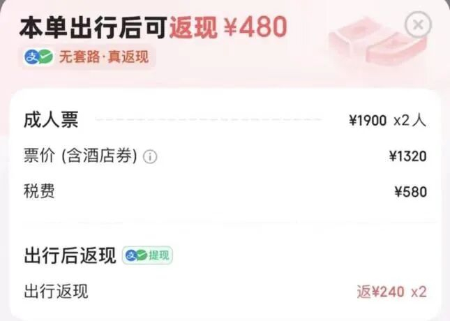 ▲天天的480元返现补贴。 受访者供图