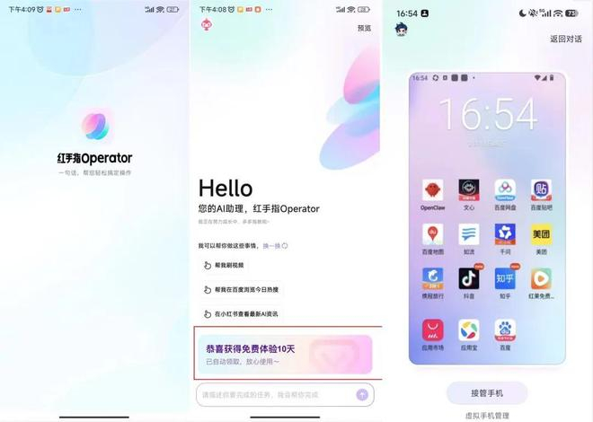 ▲红手指Operator的操作界面