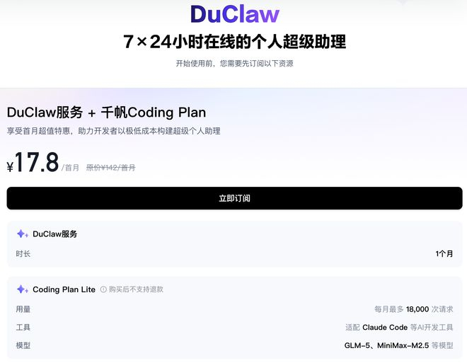 ▲DuClaw订阅界面