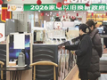 以旧换新再接力 激发消费新热潮