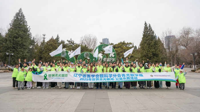 2025年世界青光眼周公益乐跑活动资料照片