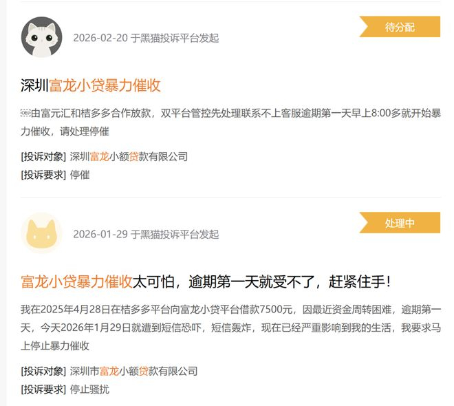 图片来源：黑猫投诉平台