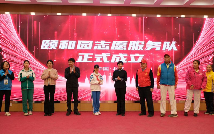 颐和园志愿服务队正式成立。颐和园供图