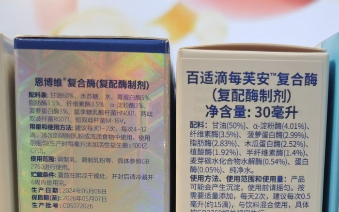 部分消化酶产品标注的配料表和使用方法。 新京报记者 郭铁 摄